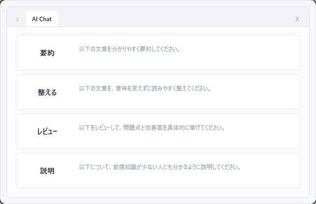 Prompletのメインパレット