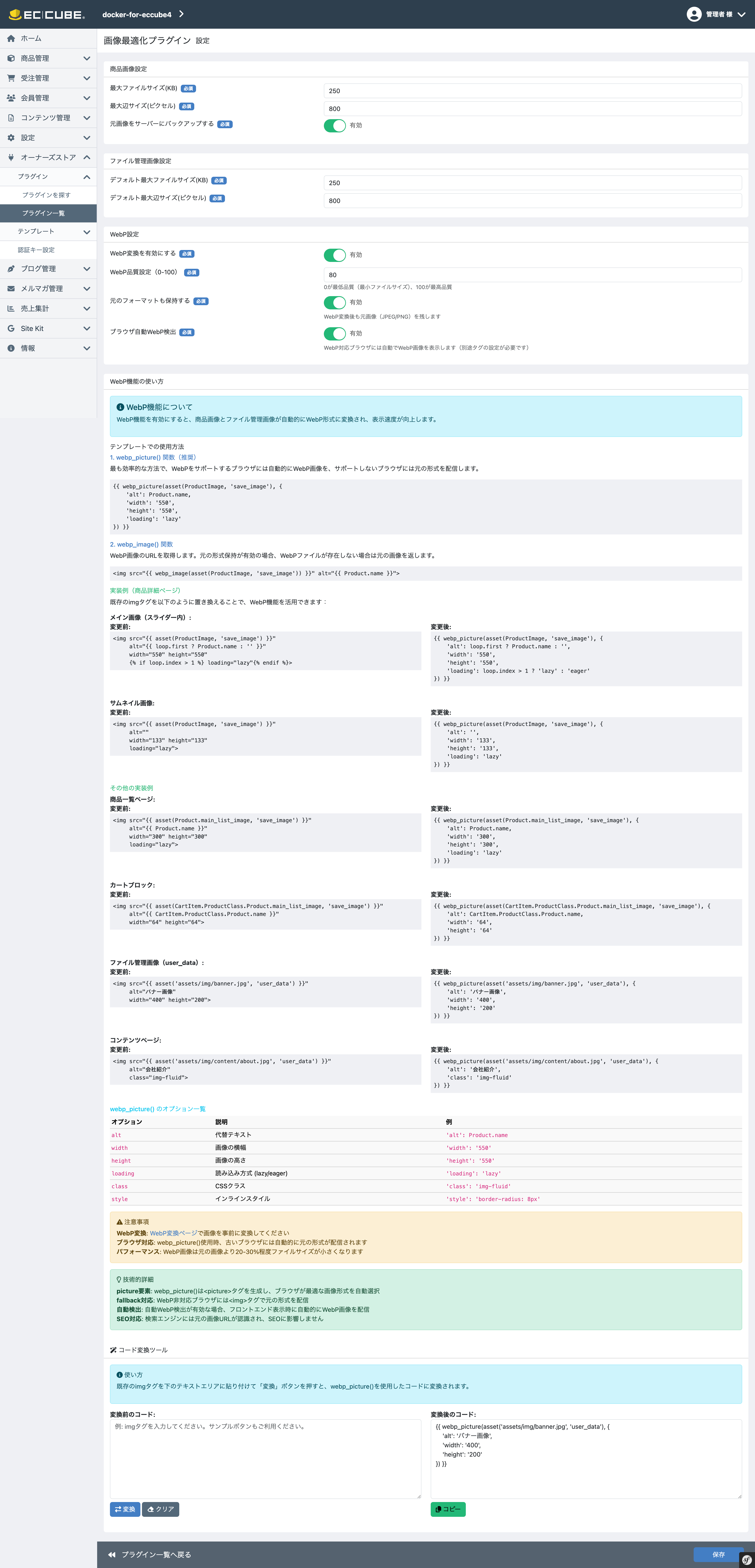 4.0系|画像最適化・WebP変換プラグイン(4.0系)|Bootech