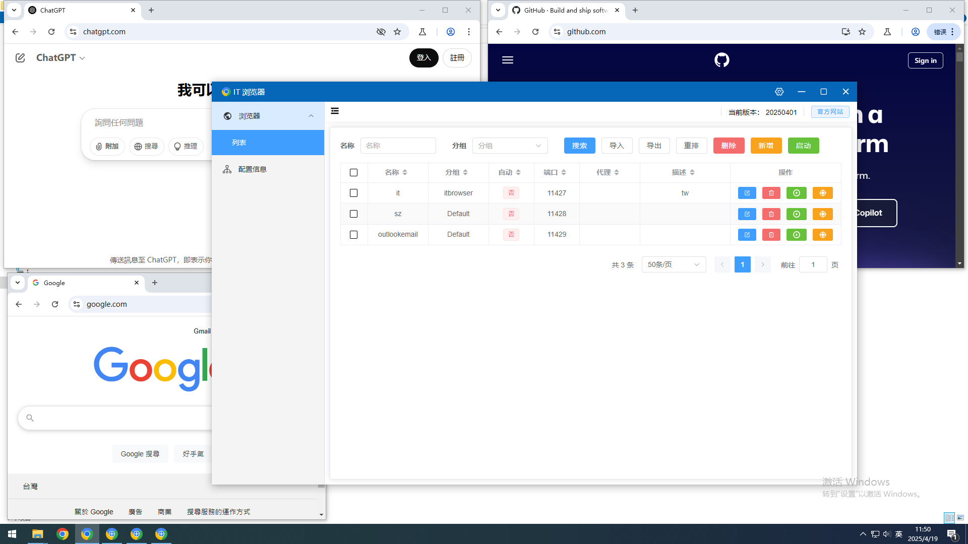 undetectable-fingerprint-browser界面