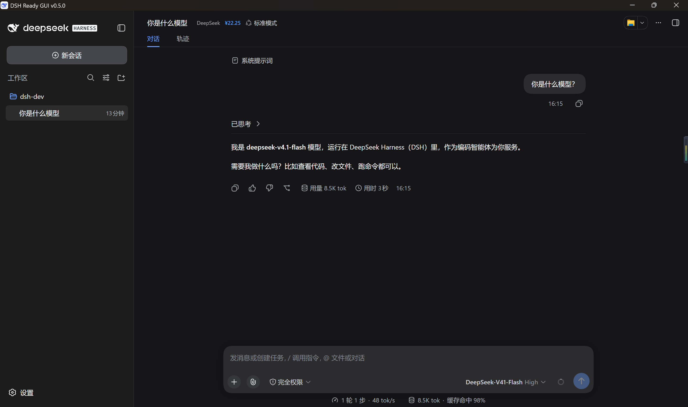 DeepSeek 余额