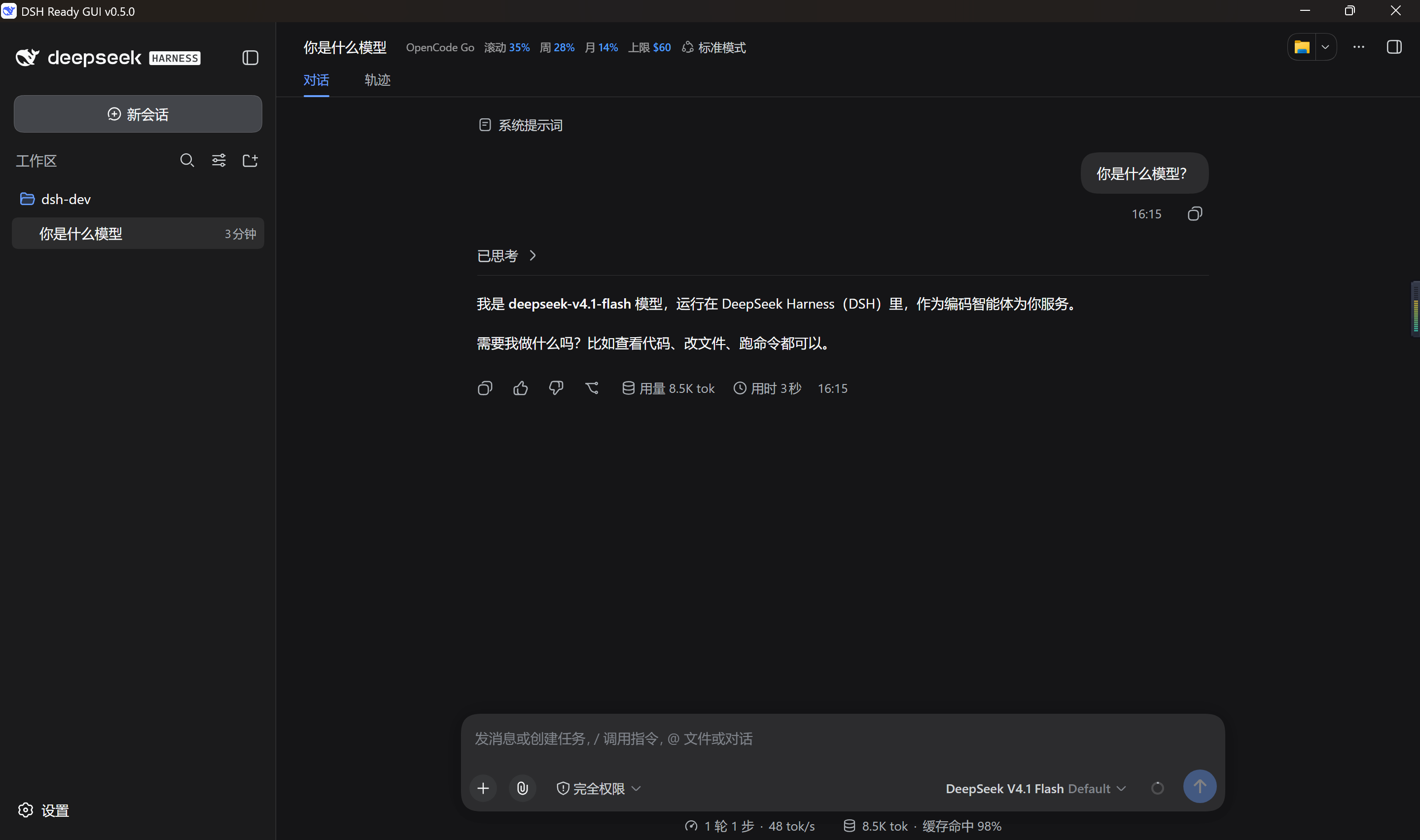 OpenCode Go 余量与模型总额