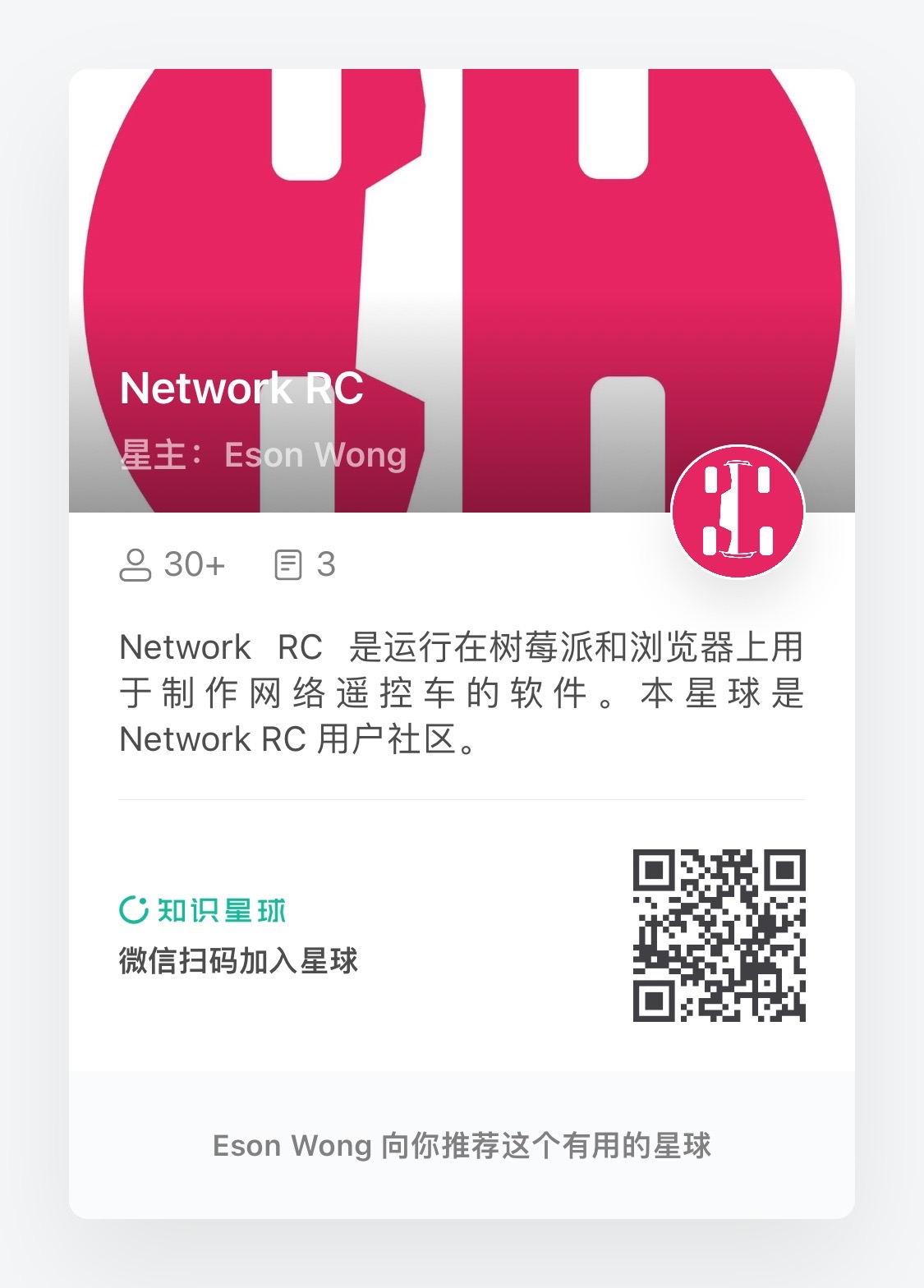 Network RC 社群