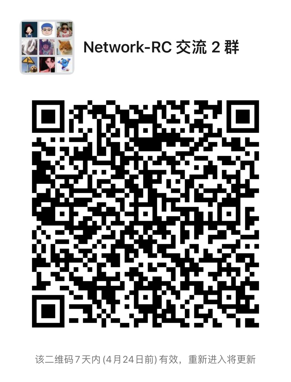 Network RC 微信群