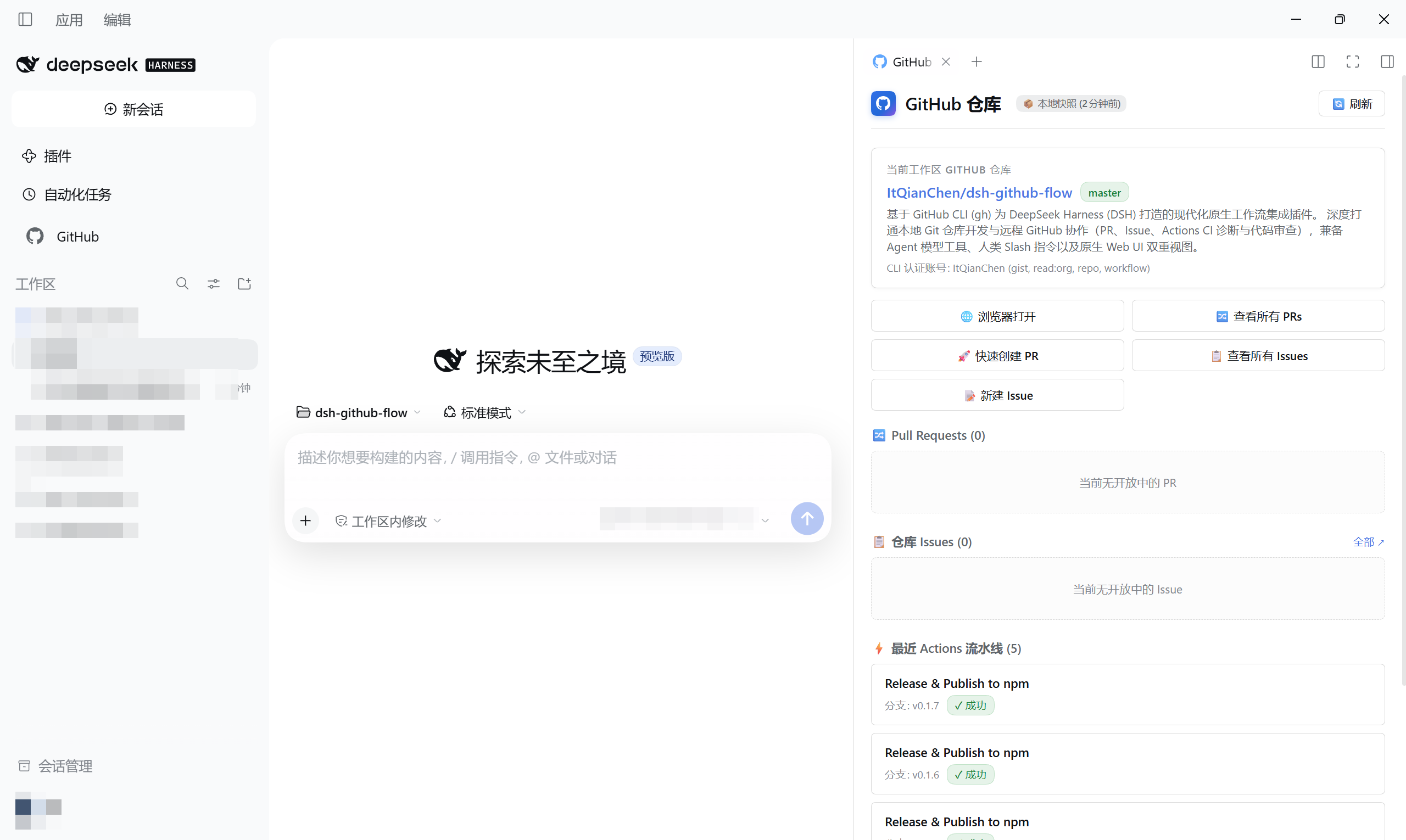 右侧栏工作区面板