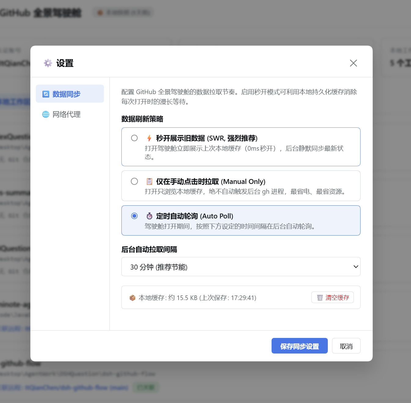 设置中心·数据同步分区