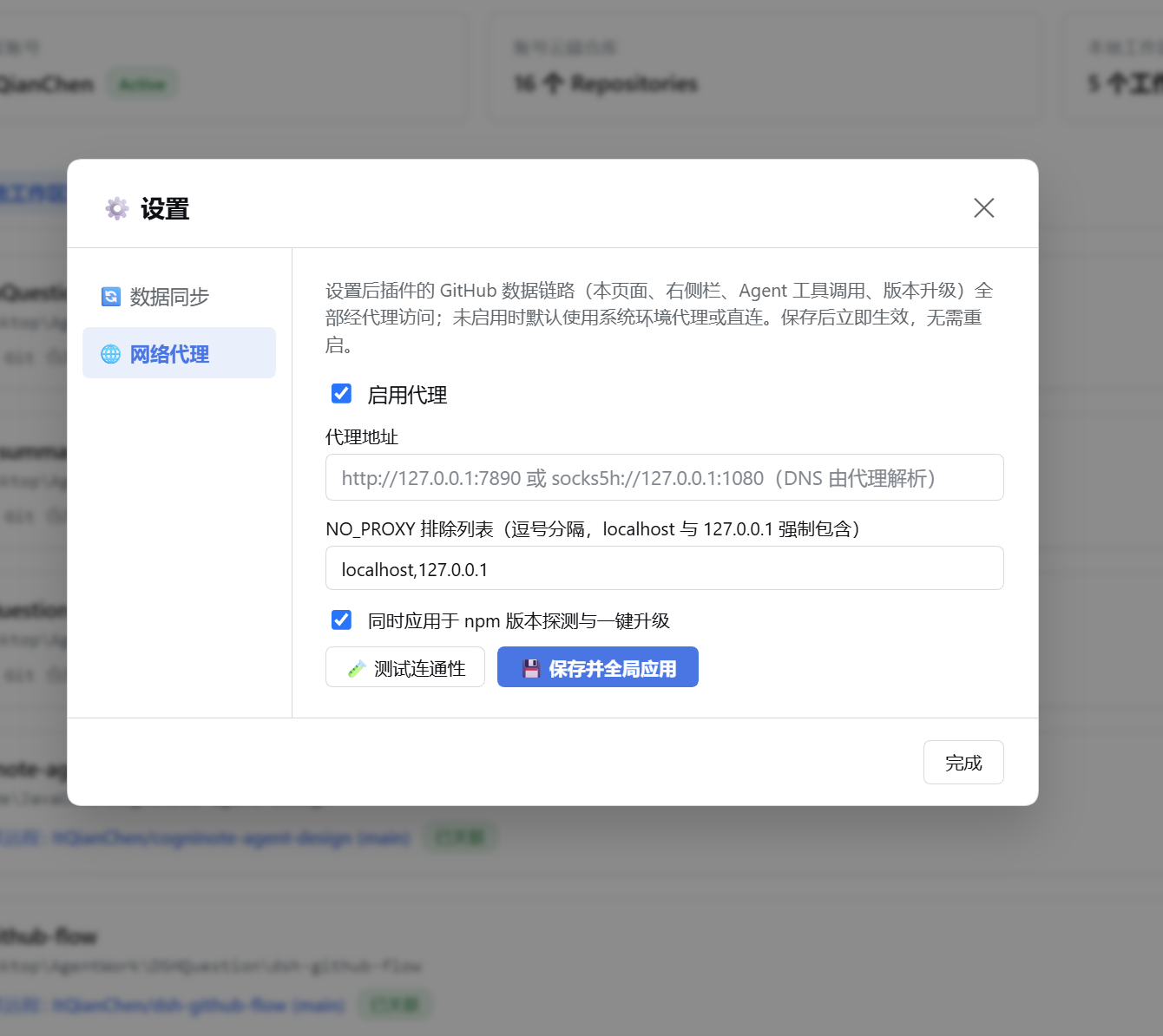 设置中心·网络代理分区