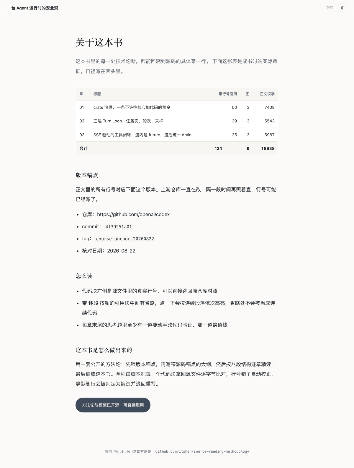 样张封底:逐章数据表与版本锚点