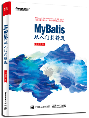 MyBatis 从入门到精通