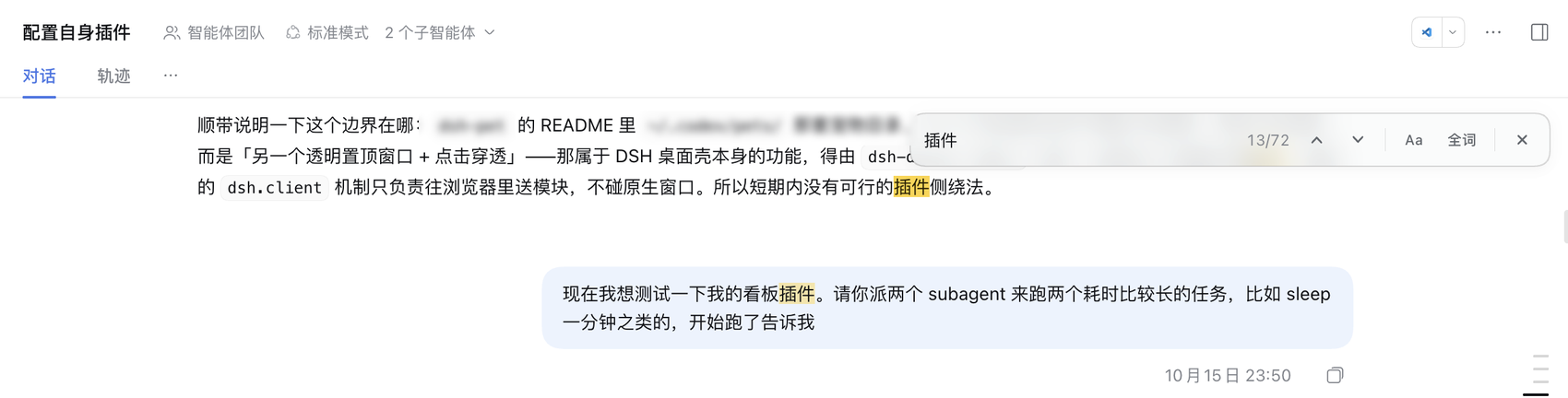 对话内查找条：黄色高亮，显示 n/m 计数与大小写/全词开关