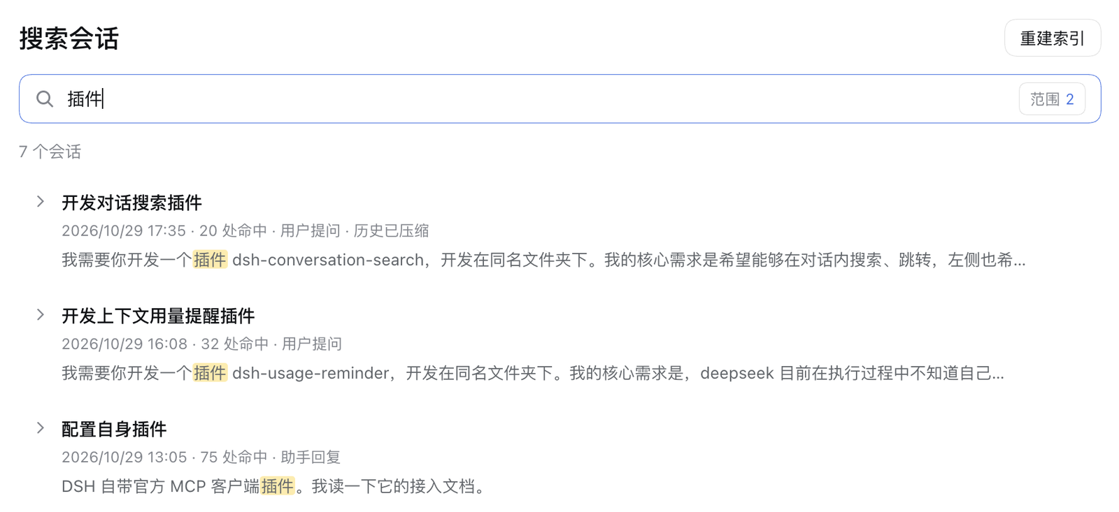 左侧栏搜索面板：结果按会话聚合，命中片段高亮，显示命中数与类型