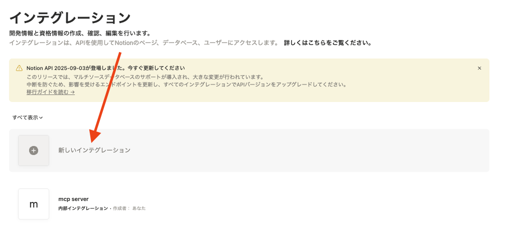 Notion Integration Setup