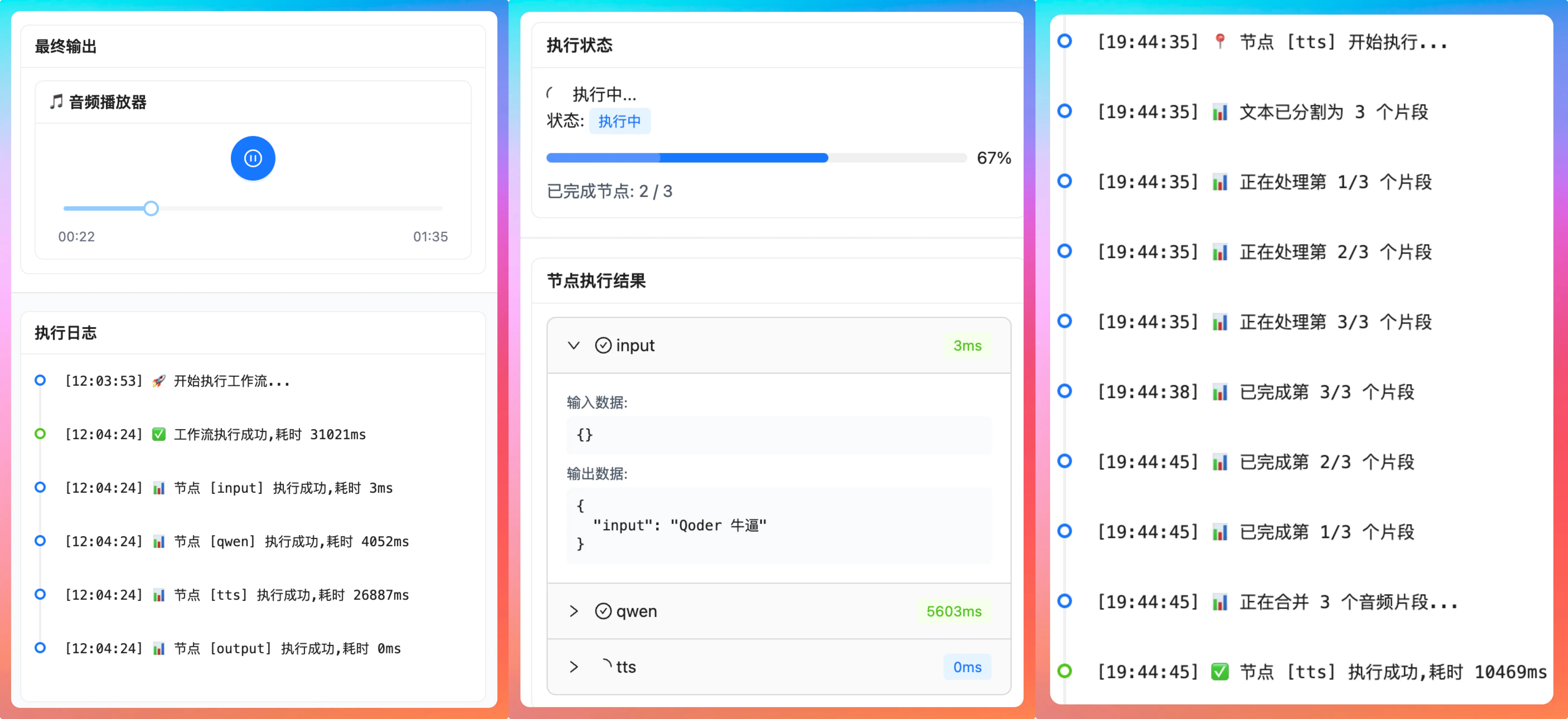 SSE实时反馈
