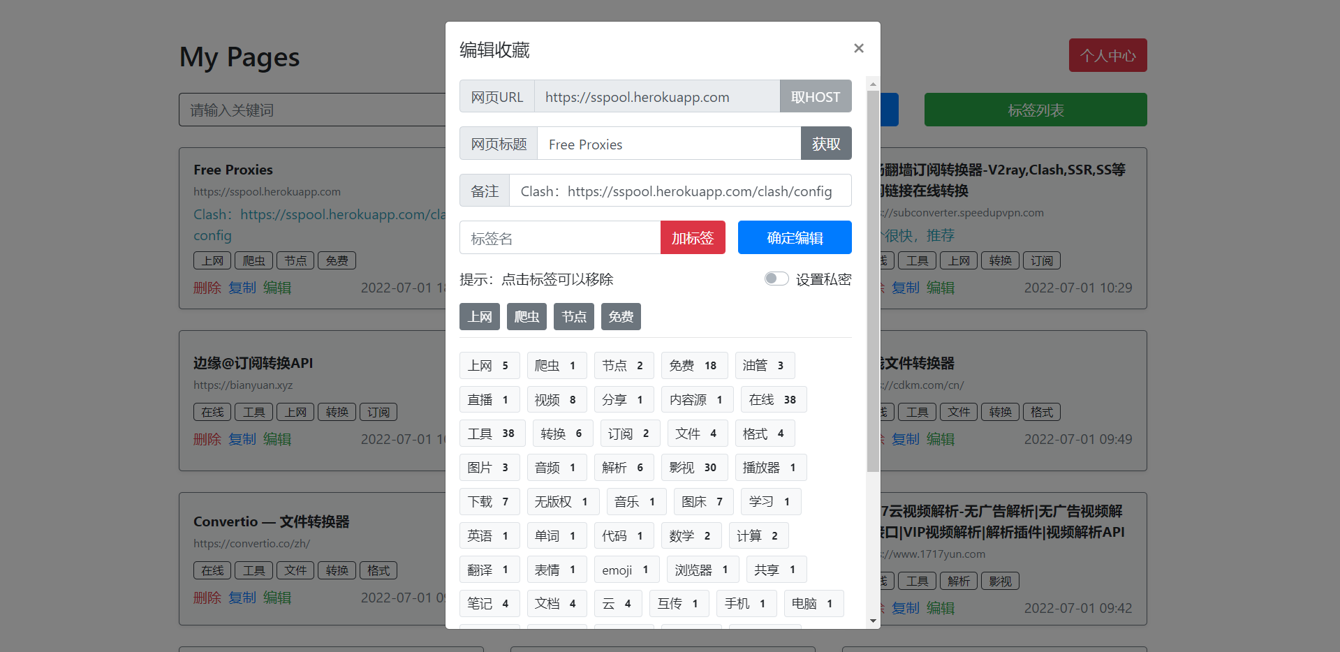 电脑网页端 - 编辑收藏