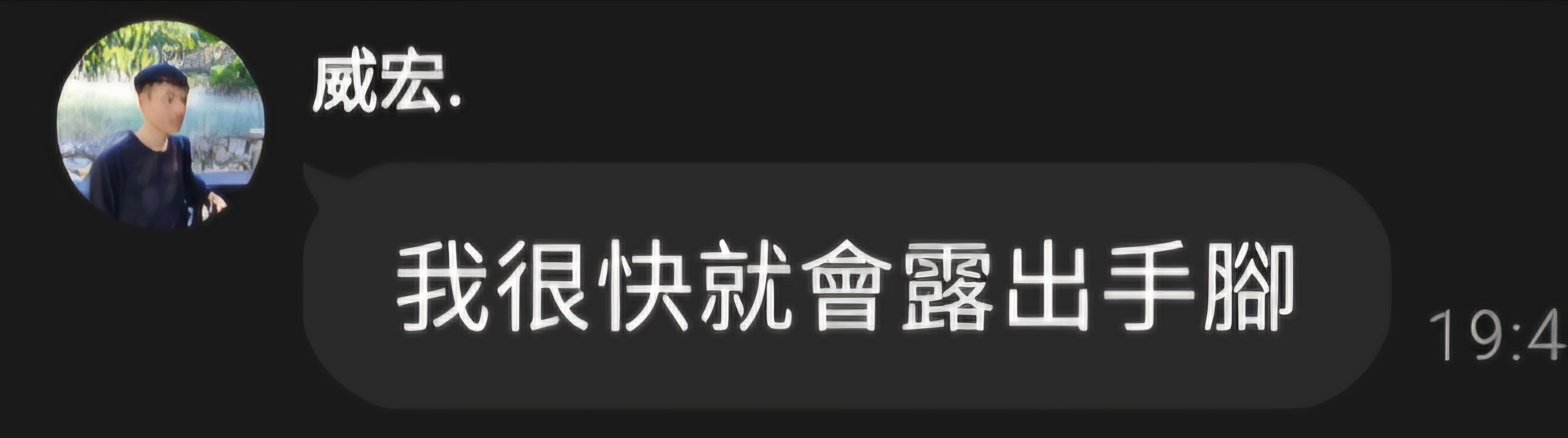 諾亞的手腳