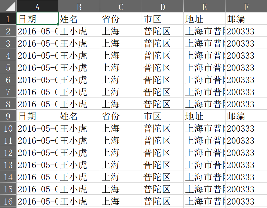 table2 导出excel重复