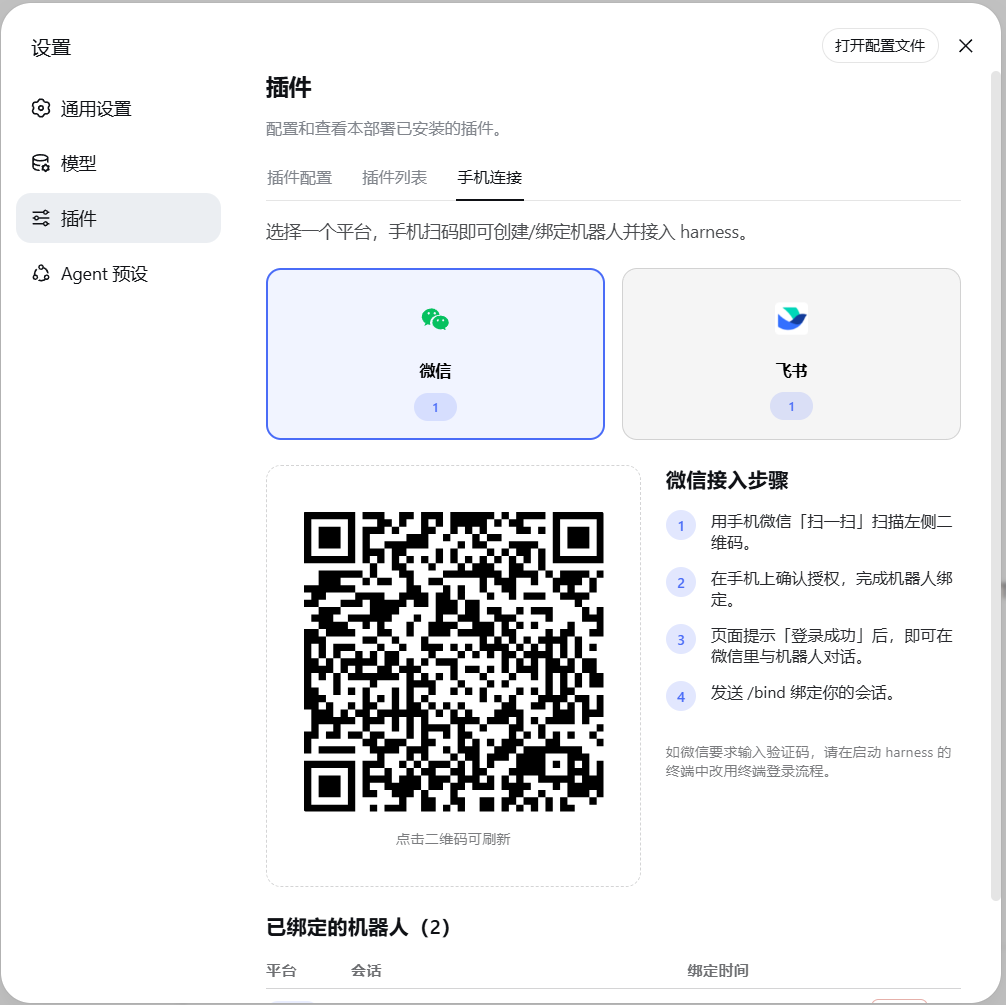 手机连接设置页