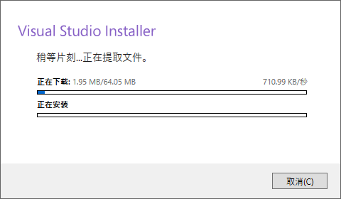 visual studio 安装