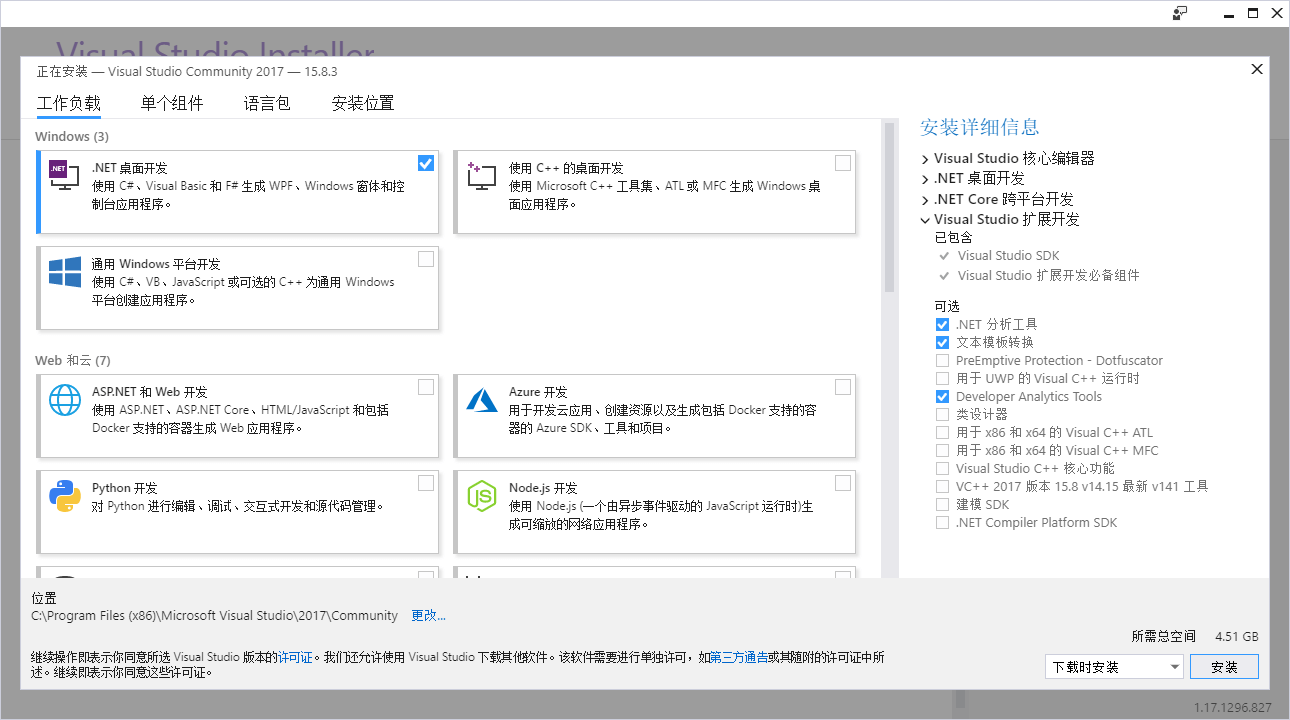 visual studio 选择安装内容