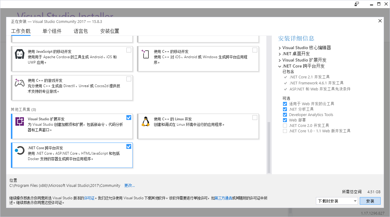 visual studio 选择安装内容