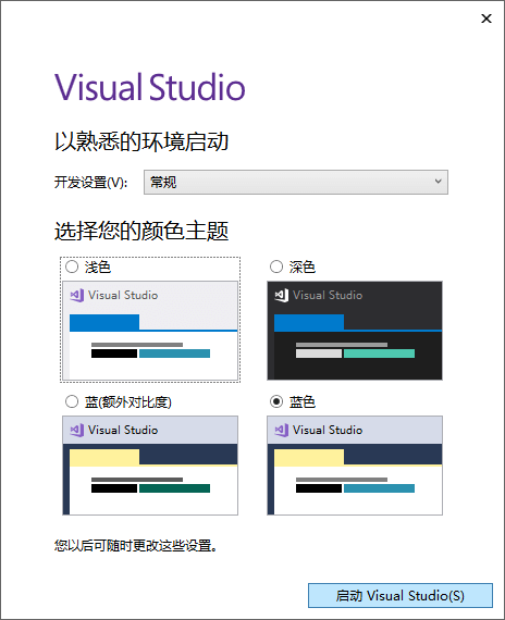 visual studio 选择主题颜色