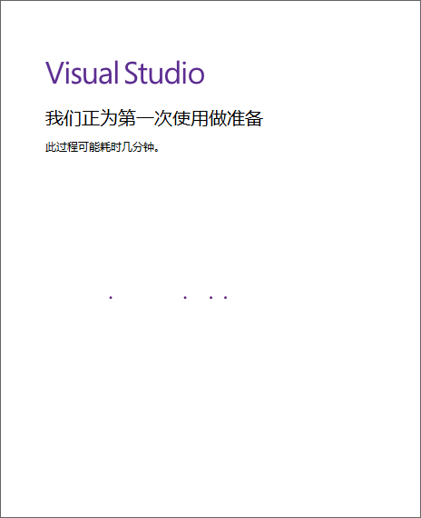 visual studio 启动
