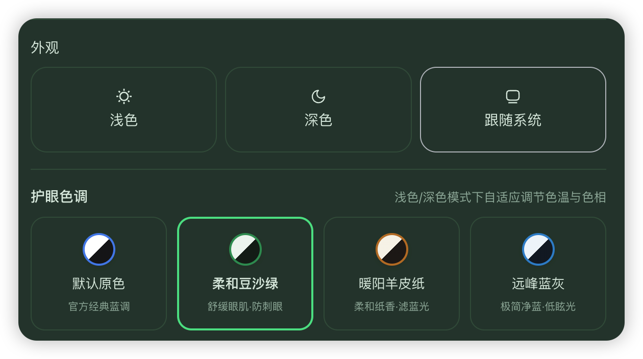 DSH 护眼主题设置预览