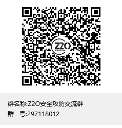 Z2O安全攻防交流群群聊qq二维码