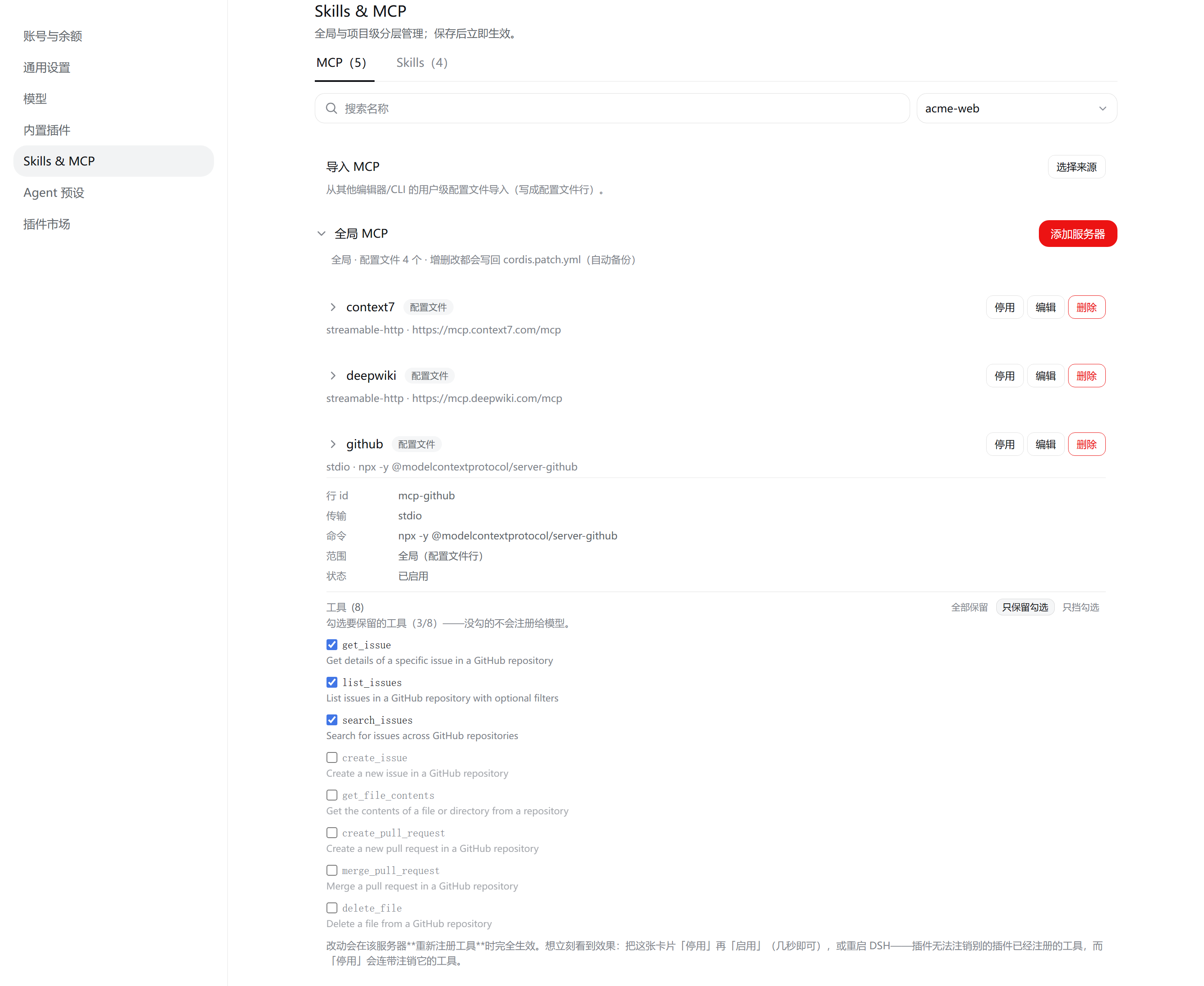展开卡片：工具清单与「只保留勾选 / 只挡勾选」三档过滤