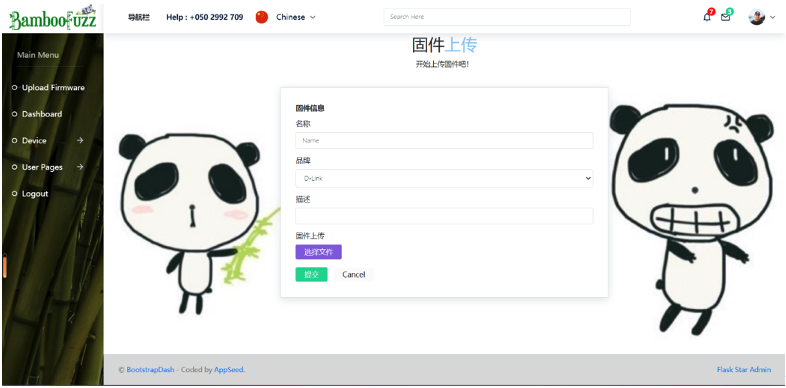 固件上传界面