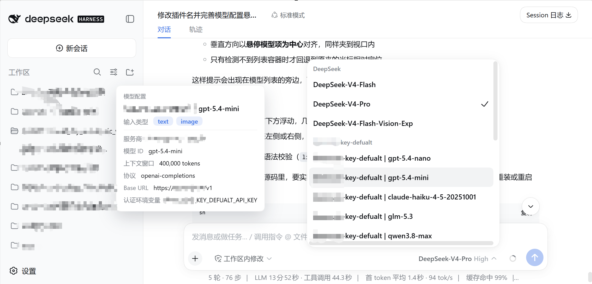 悬停模型显示详细配置提示