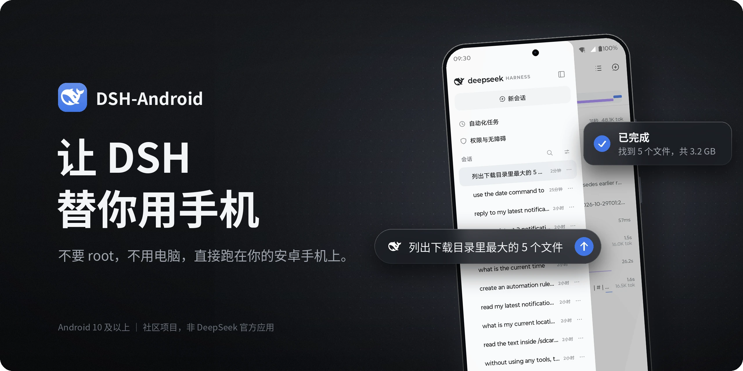DSH-Android：让 DSH 替你用手机