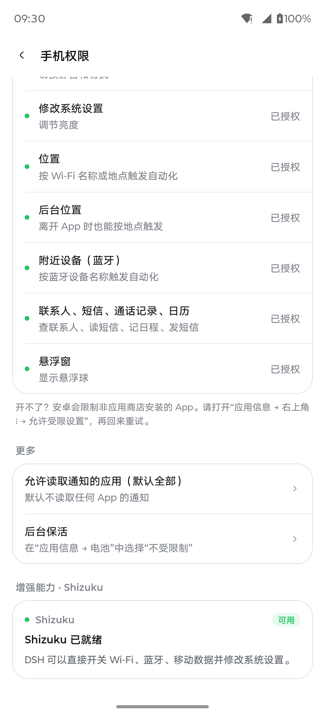 手机权限