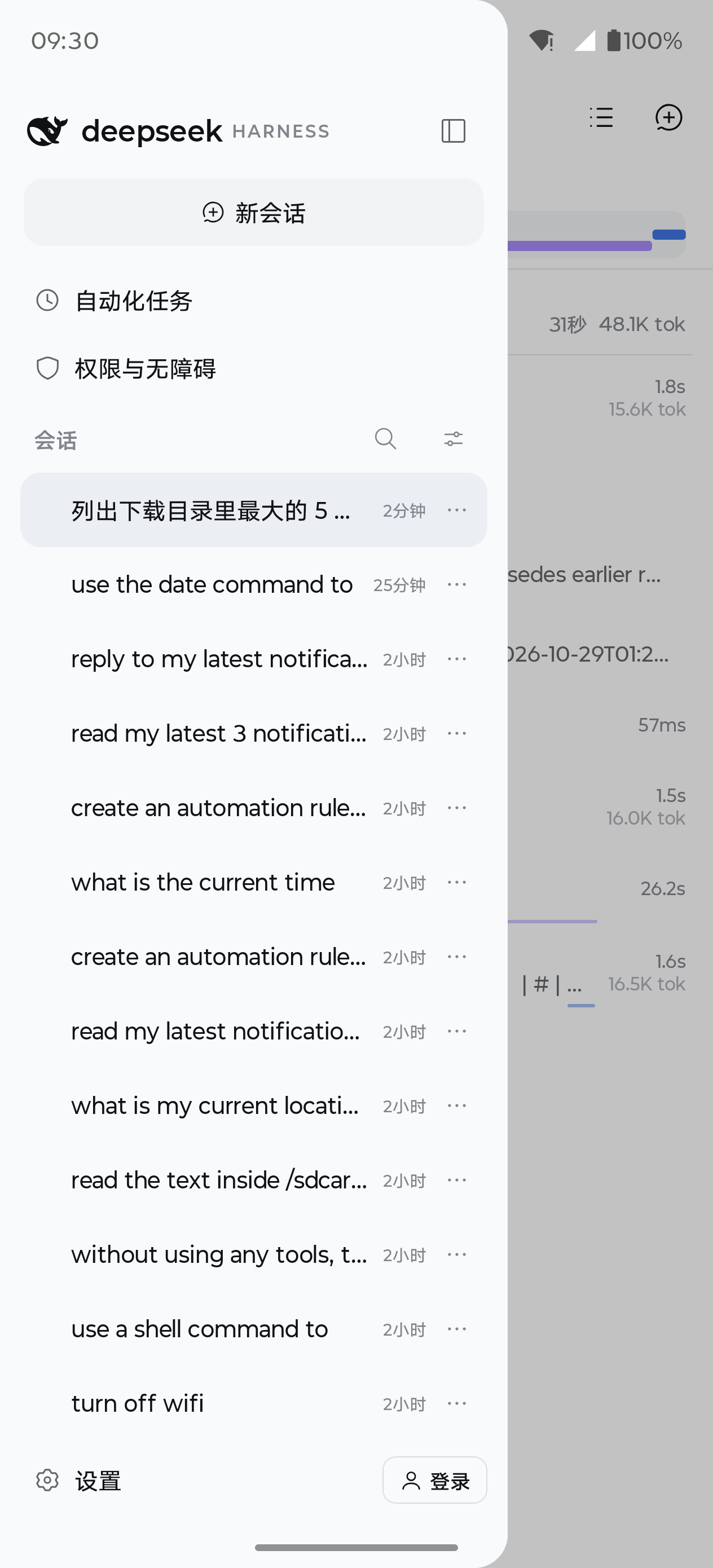 会话列表