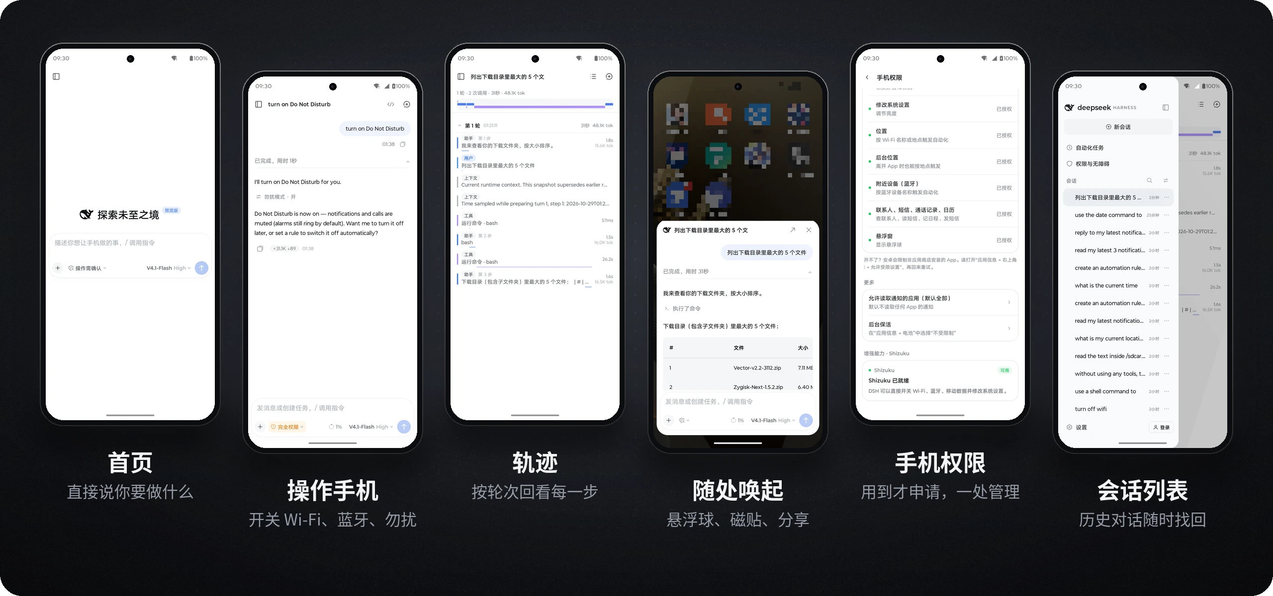 界面一览：首页、操作手机、轨迹、随处唤起、手机权限、会话列表