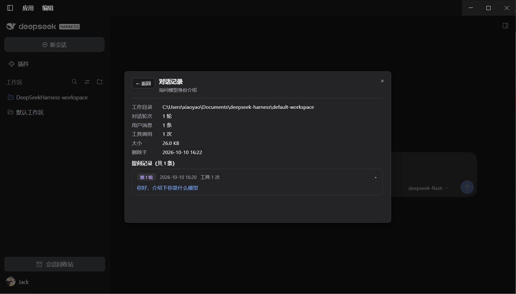 查看对话记录：逐轮提问与助手回复