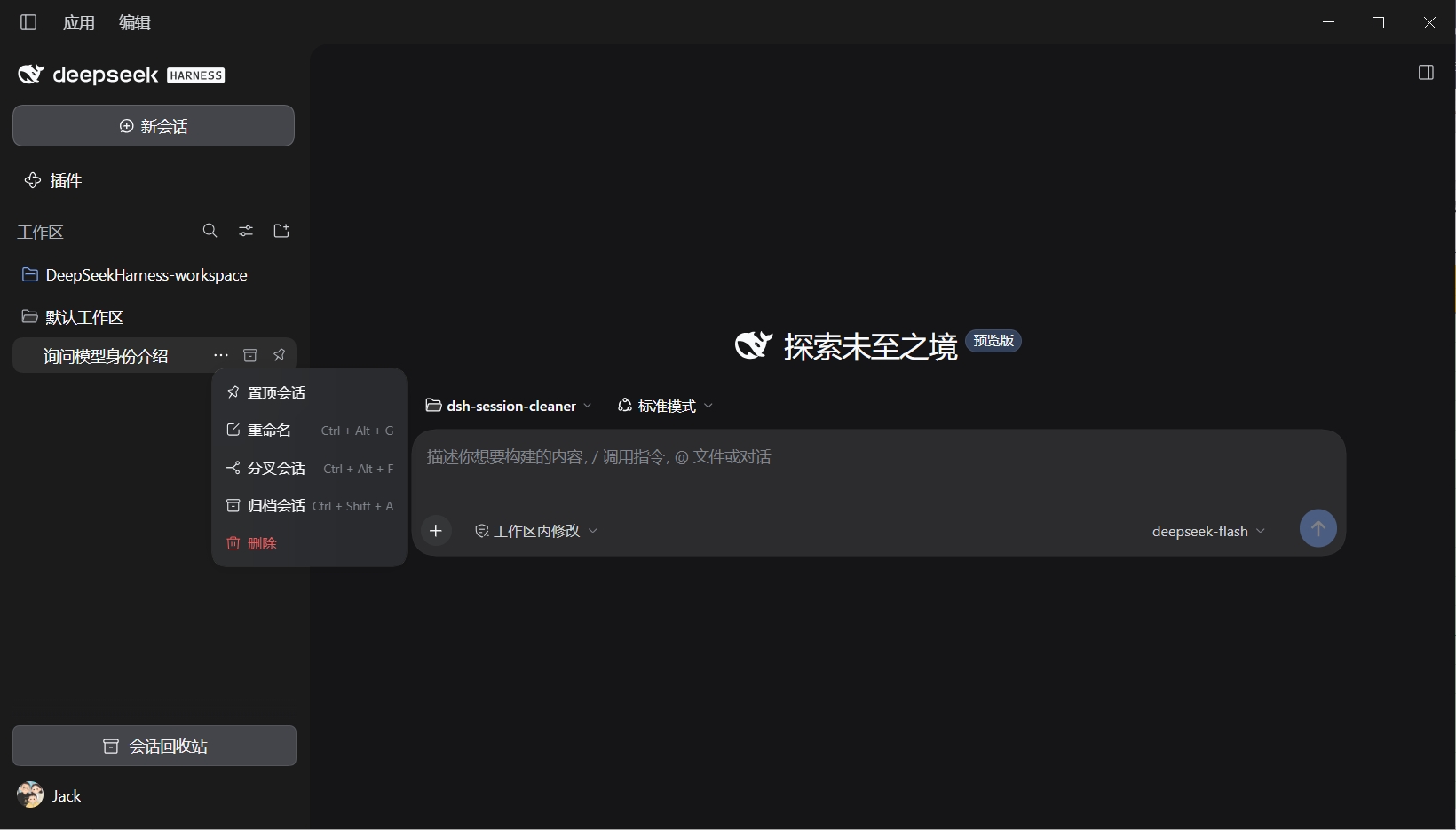 会话 ··· 菜单里多出红色的删除项