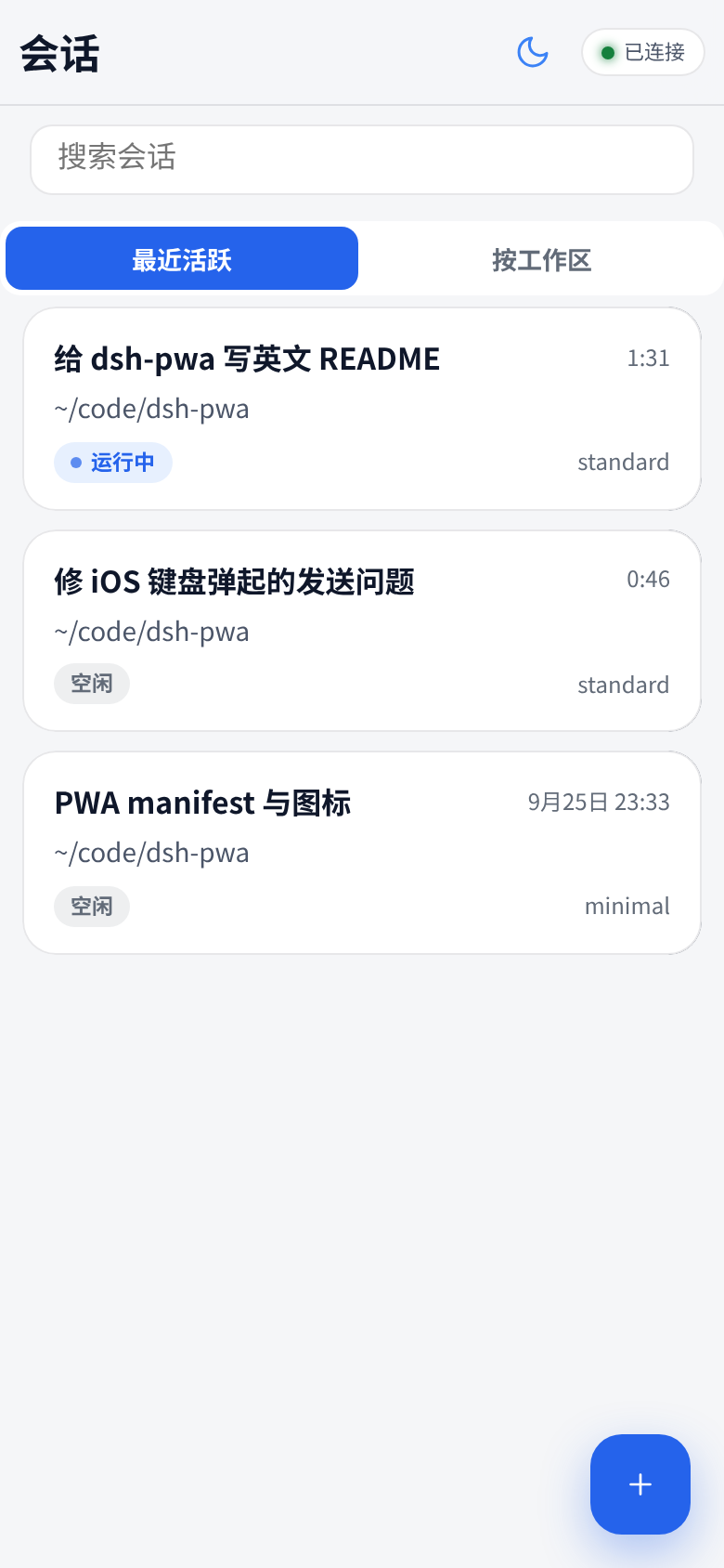 dsh-pwa sessions and chat on a phone