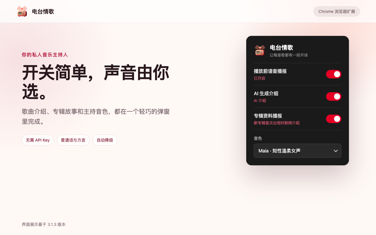 电台情歌设置界面