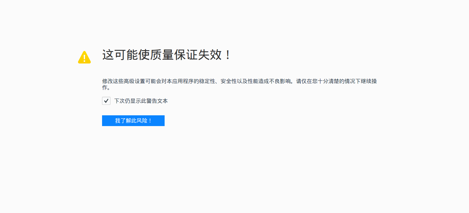 Firefox 警告