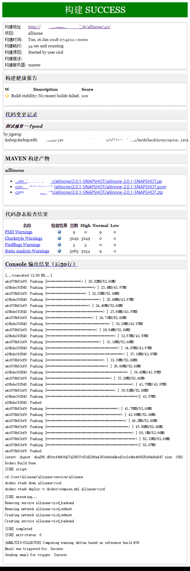 构建结果邮件