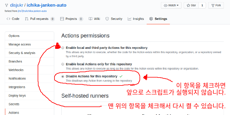 Disable Actions for this repository를 체크해서 스크립트를 끌 수 있습니다