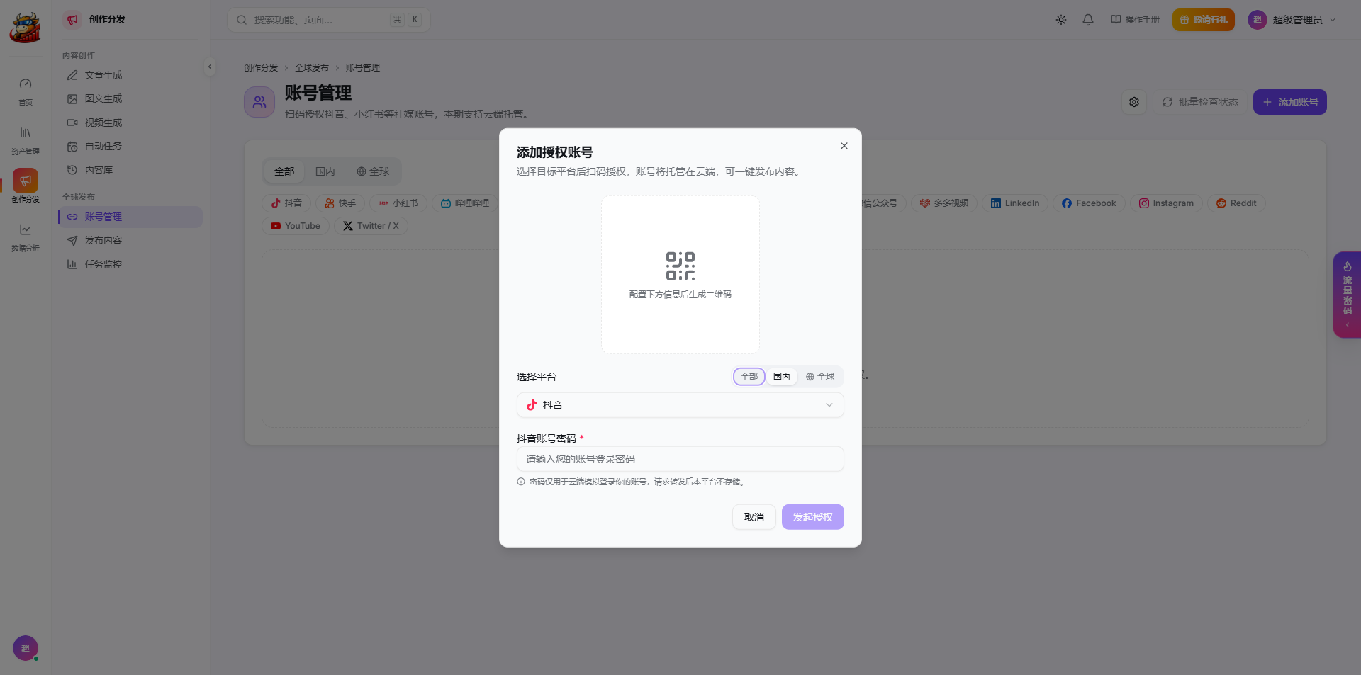 扫码授权，账号云端托管