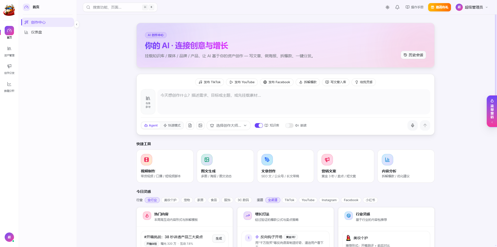 推量牛 AI 创作中心