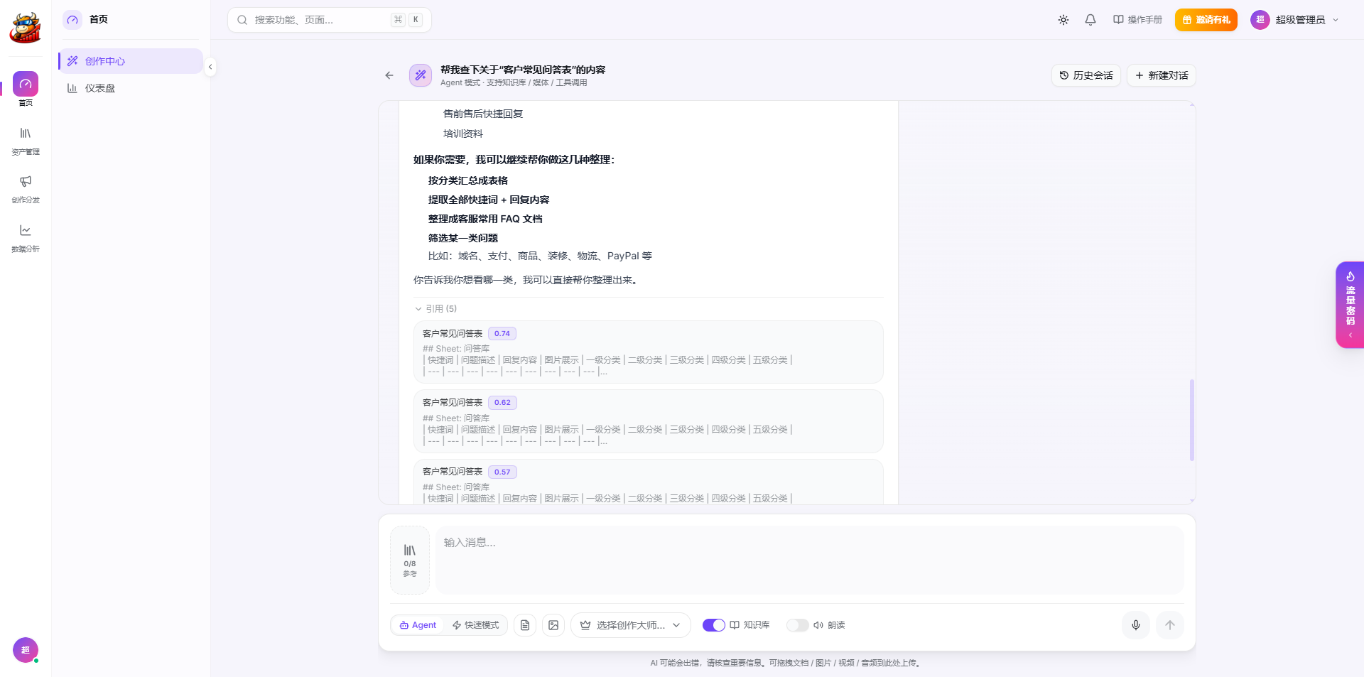 回答附带引用来源与相关度分数