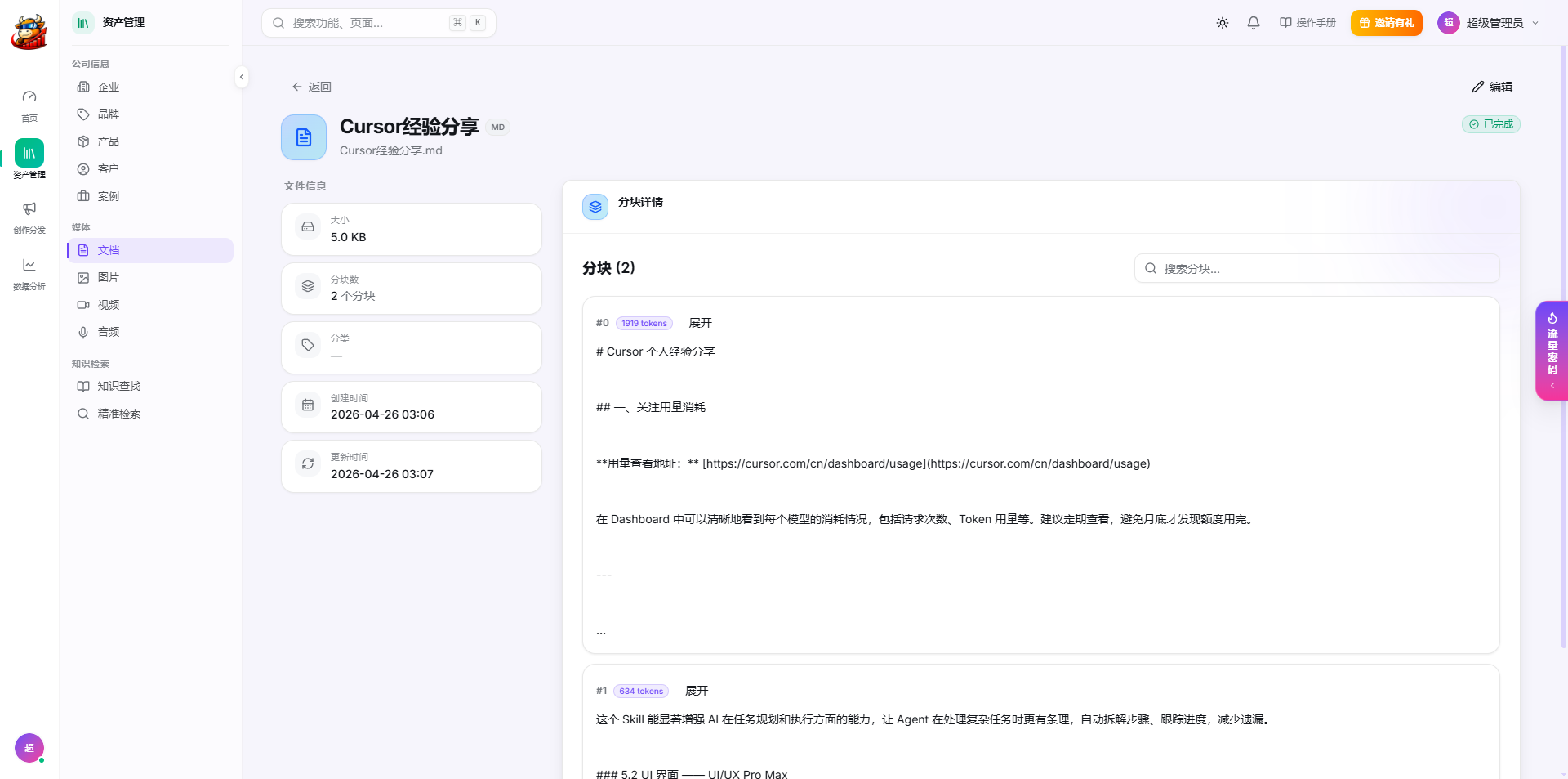 文档解析与语义分块