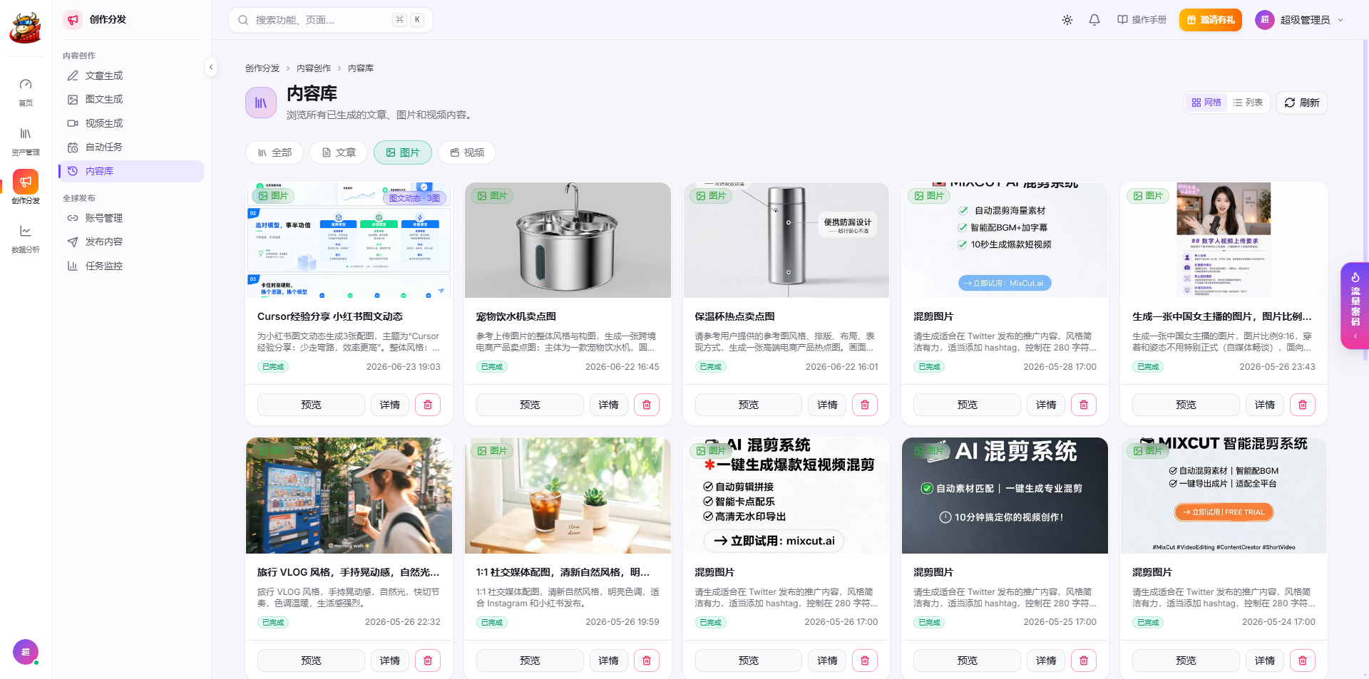 内容库：所有生成内容统一管理