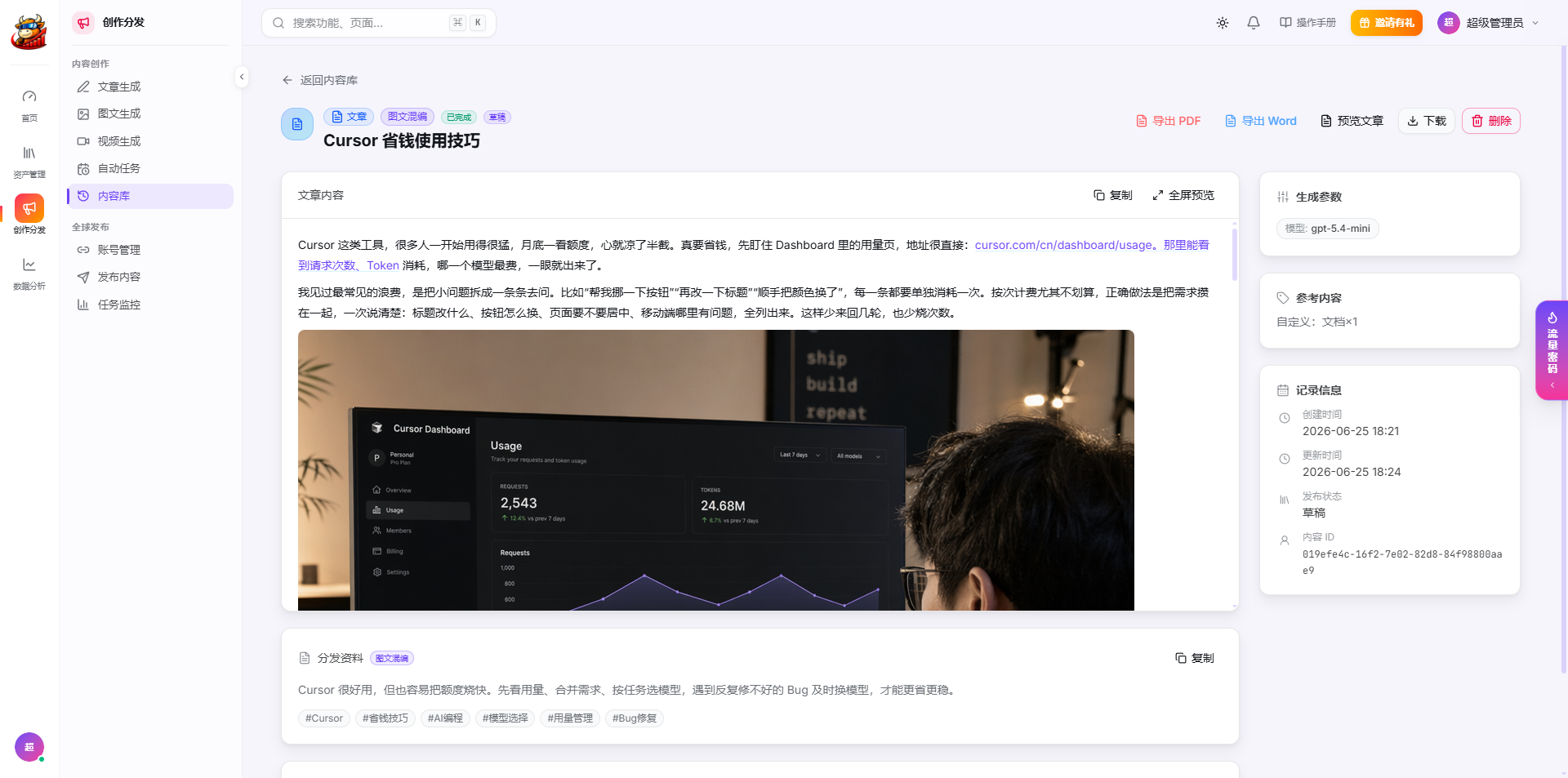 图文混编文章：正文自动配图，一键导出 PDF / Word