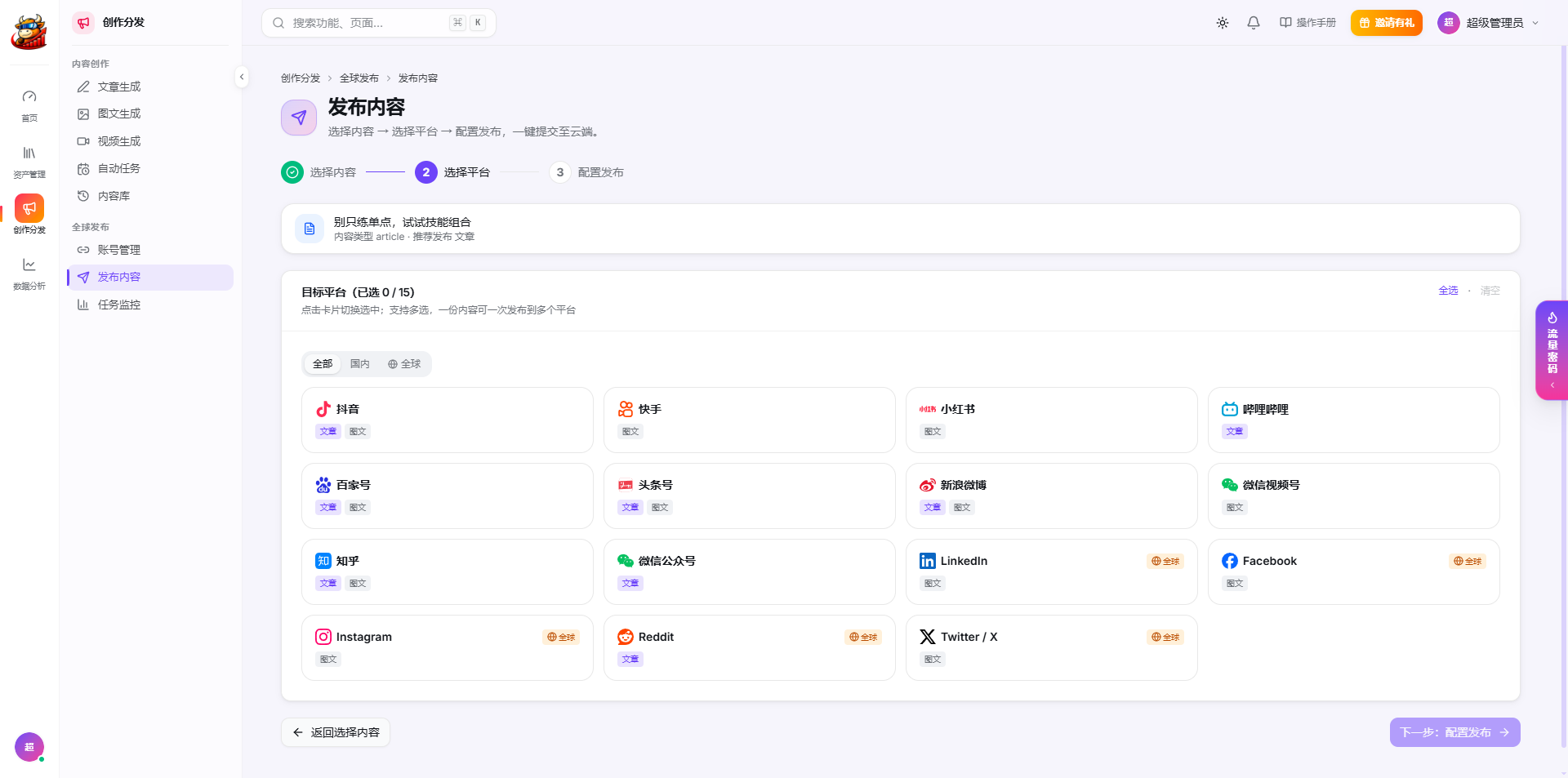 一份内容，一次发到 15 个国内外平台