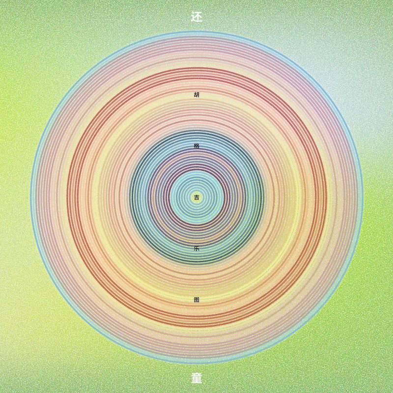 Hugjilto 2023 New Album - Returning to Childhood