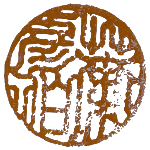 Jake Yeh stamp